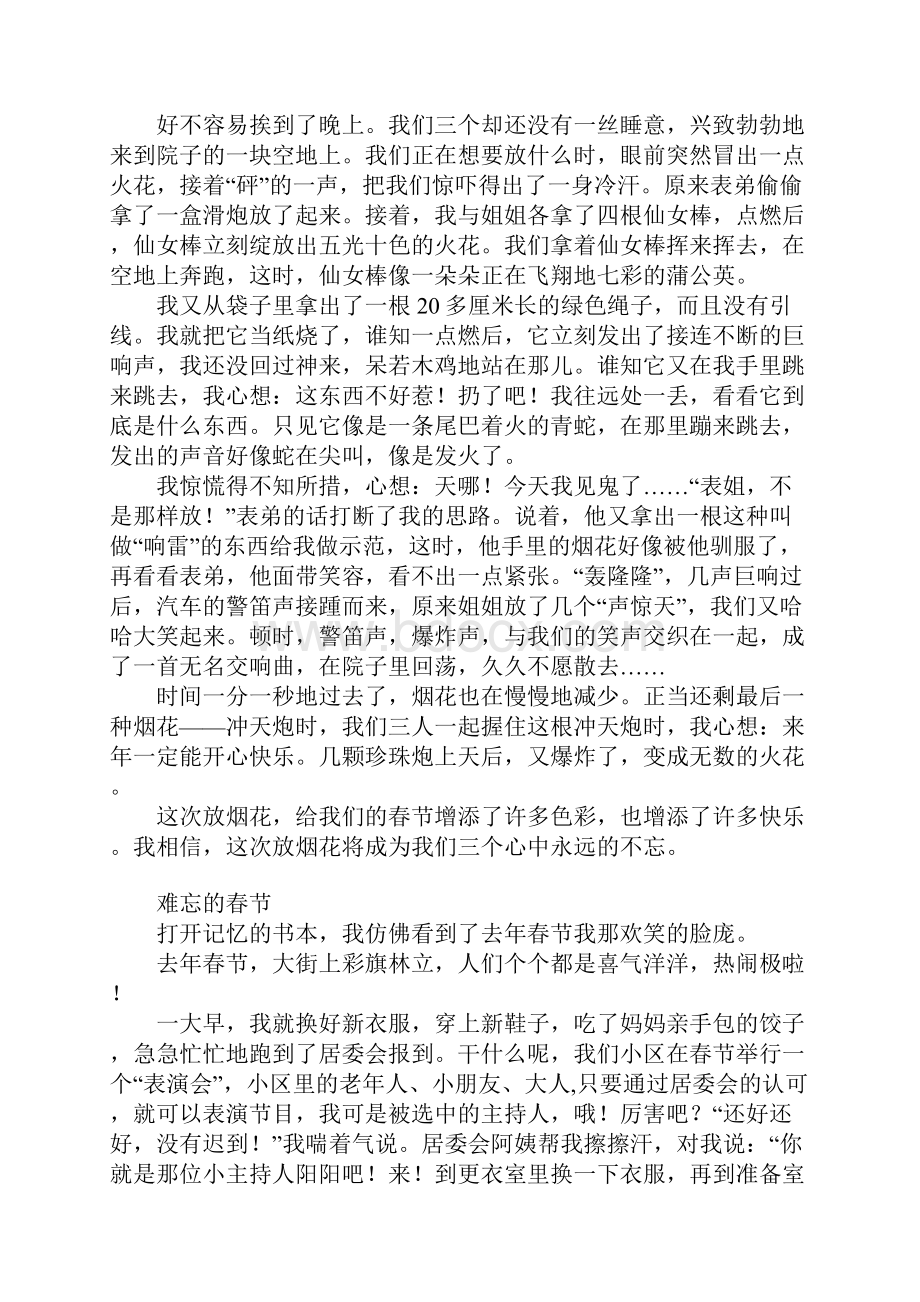 难忘的春节作文600字700字.docx_第2页