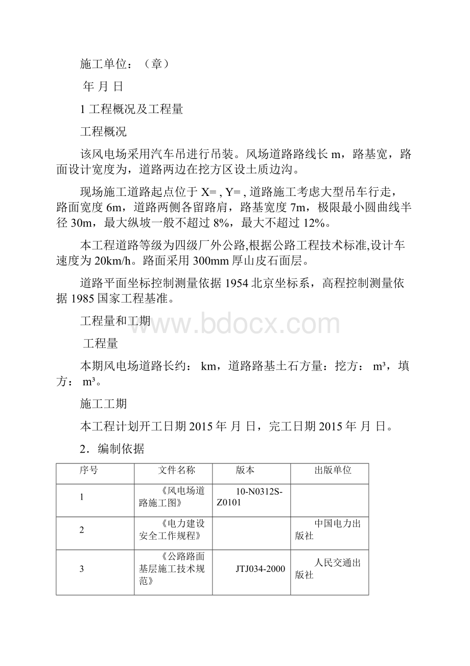 风电道路施工方案.docx_第2页