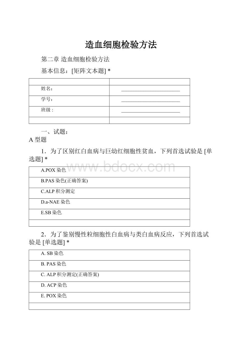 造血细胞检验方法.docx