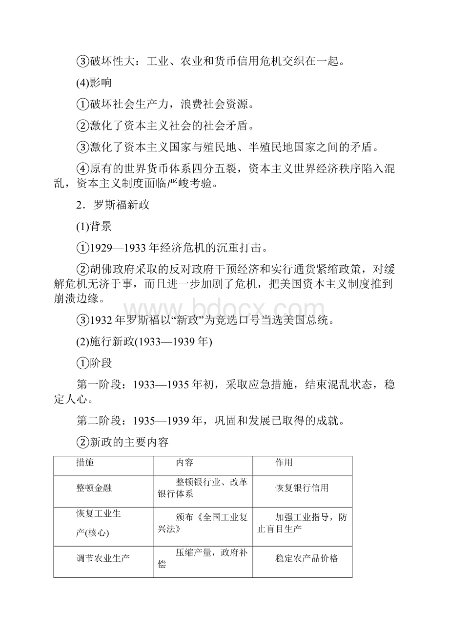 优化方案届高三历史通史版大一轮复习教学讲义专题十三 第38课时 资本主义的调整与创新.docx_第2页