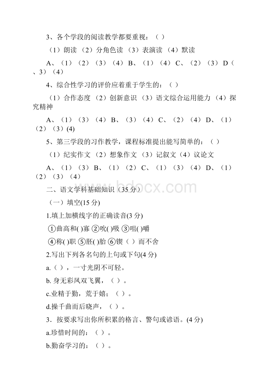 语文教师素养.docx_第3页