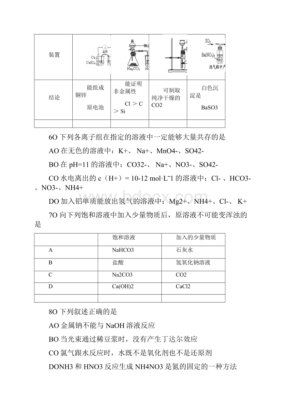 特色汇编高三化学北京市朝阳区届上学期000001考试试题新人教版.docx_第3页