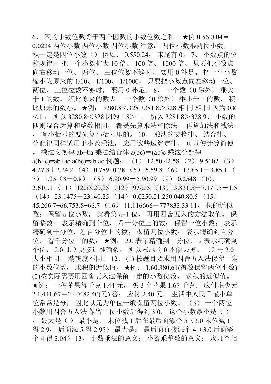 小数乘法和小数除法知识点整理.docx_第2页