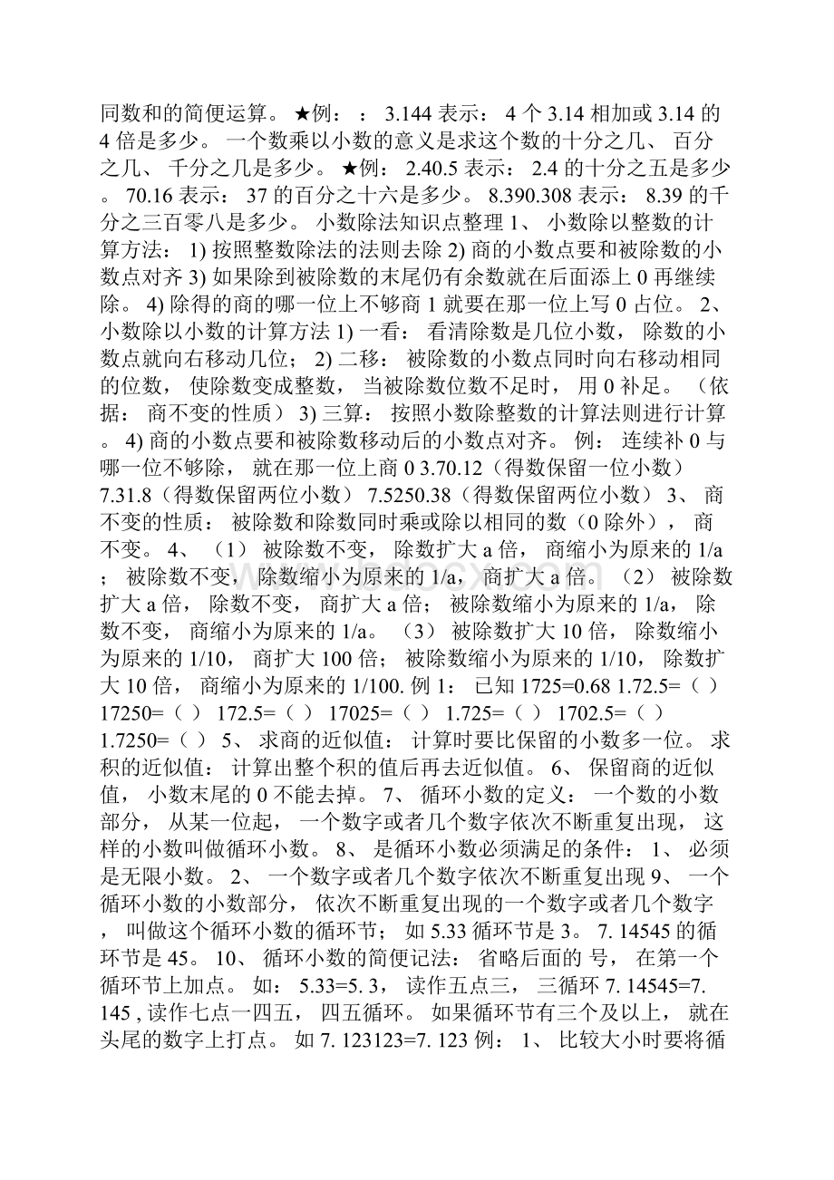 小数乘法和小数除法知识点整理.docx_第3页