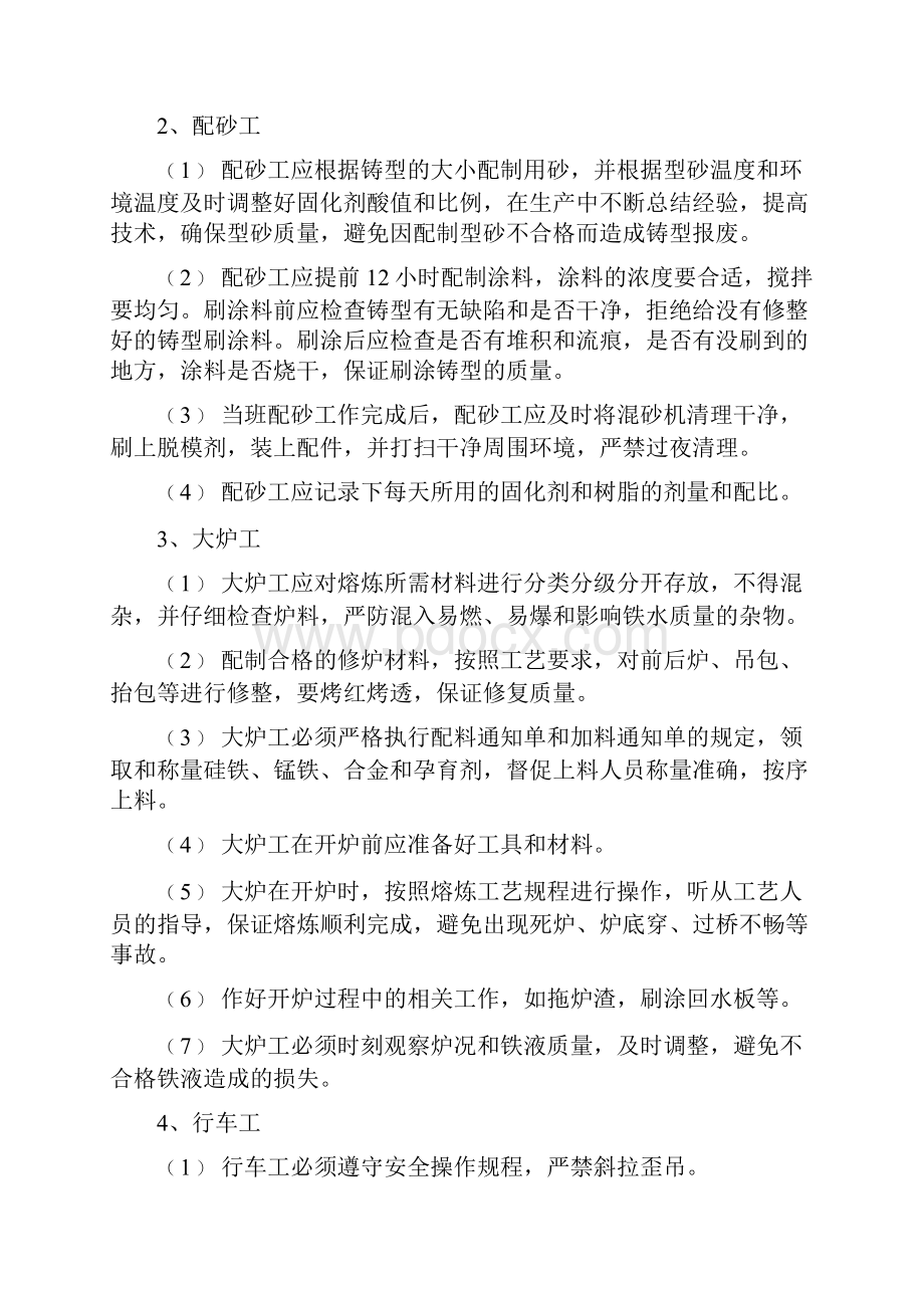 铸造车间各类管理制度全.docx_第3页