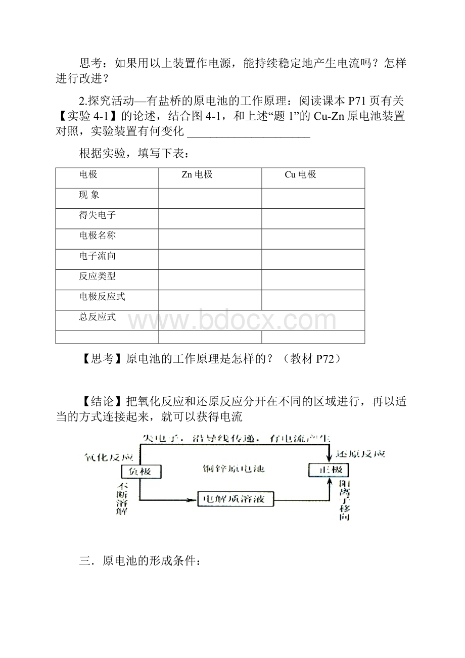 高中化学 第04章 电化学基础 专题41 原电池导学案 新人教版选修4.docx_第2页