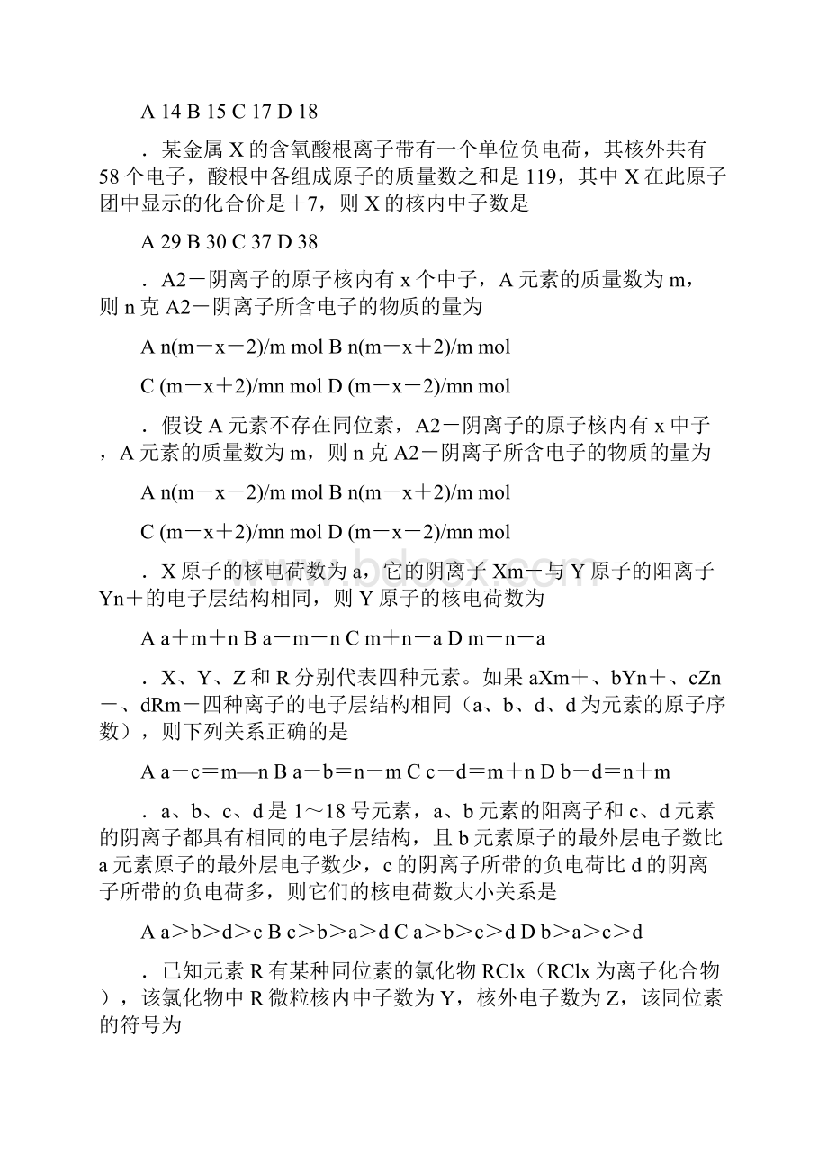 高中化学竞赛题原子电子结构.docx_第3页