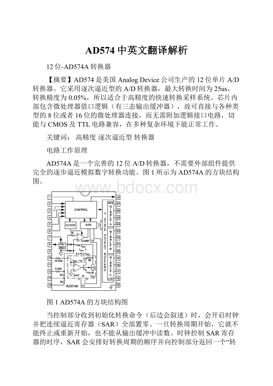 AD574中英文翻译解析.docx