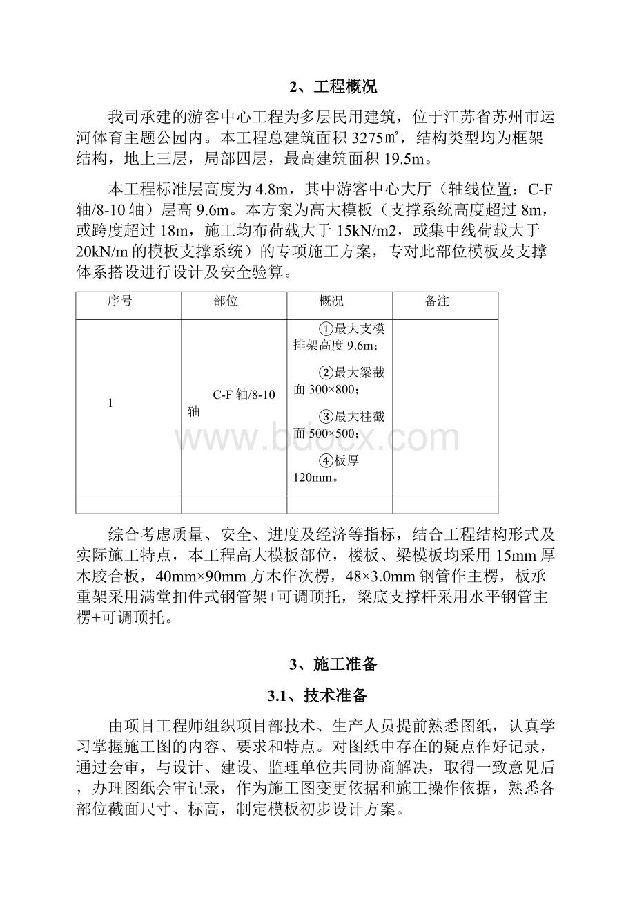 高大模板支撑方案.docx_第2页