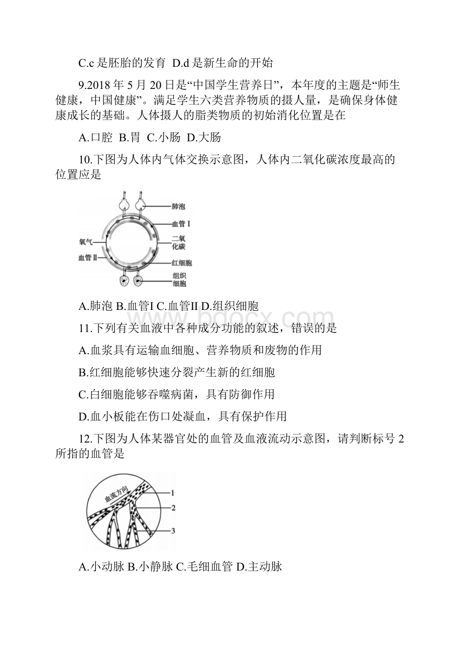 配套K12山东省聊城市中考生物真题试题含答案.docx_第3页