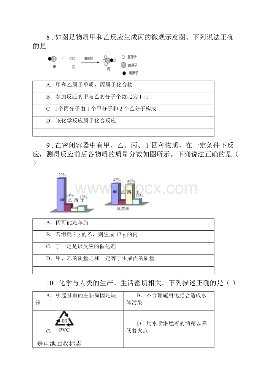 人教版度九年级中考化学试题A卷.docx_第3页