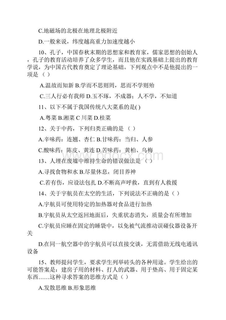 怒江教师招聘D类职测押题卷四.docx_第3页