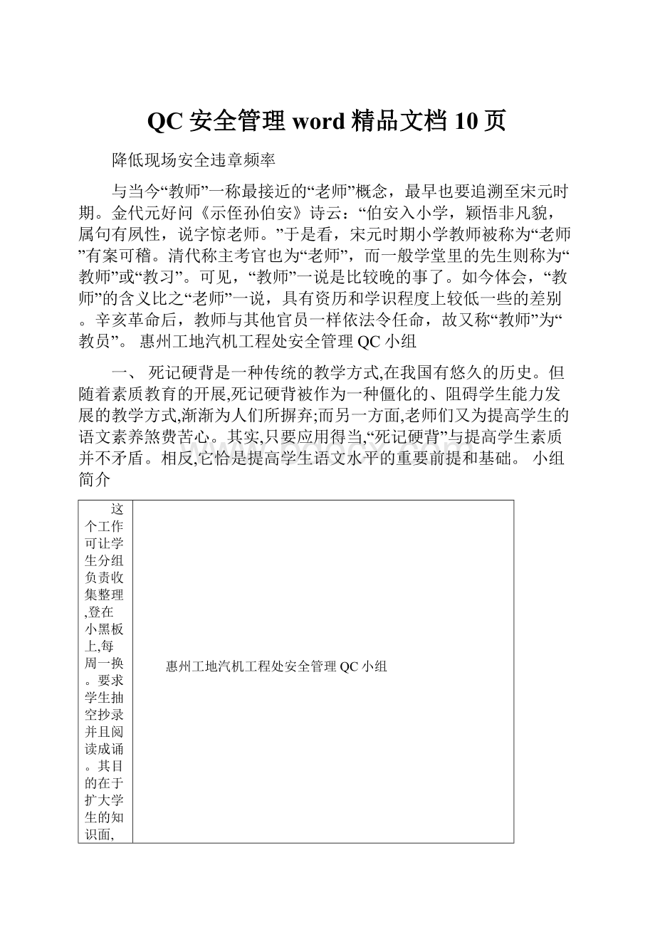 QC安全管理word精品文档10页.docx