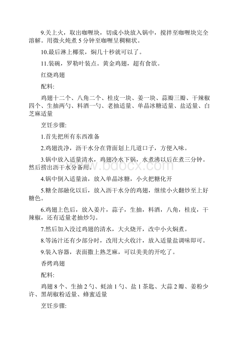 好吃又简单的鸡翅的做法大全家常.docx_第2页