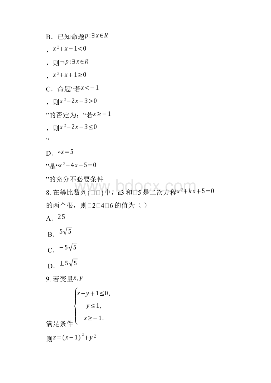 通辽市科左后旗甘旗卡第二高级中学学年高二下学期开学考试数学文试题含答案.docx_第3页