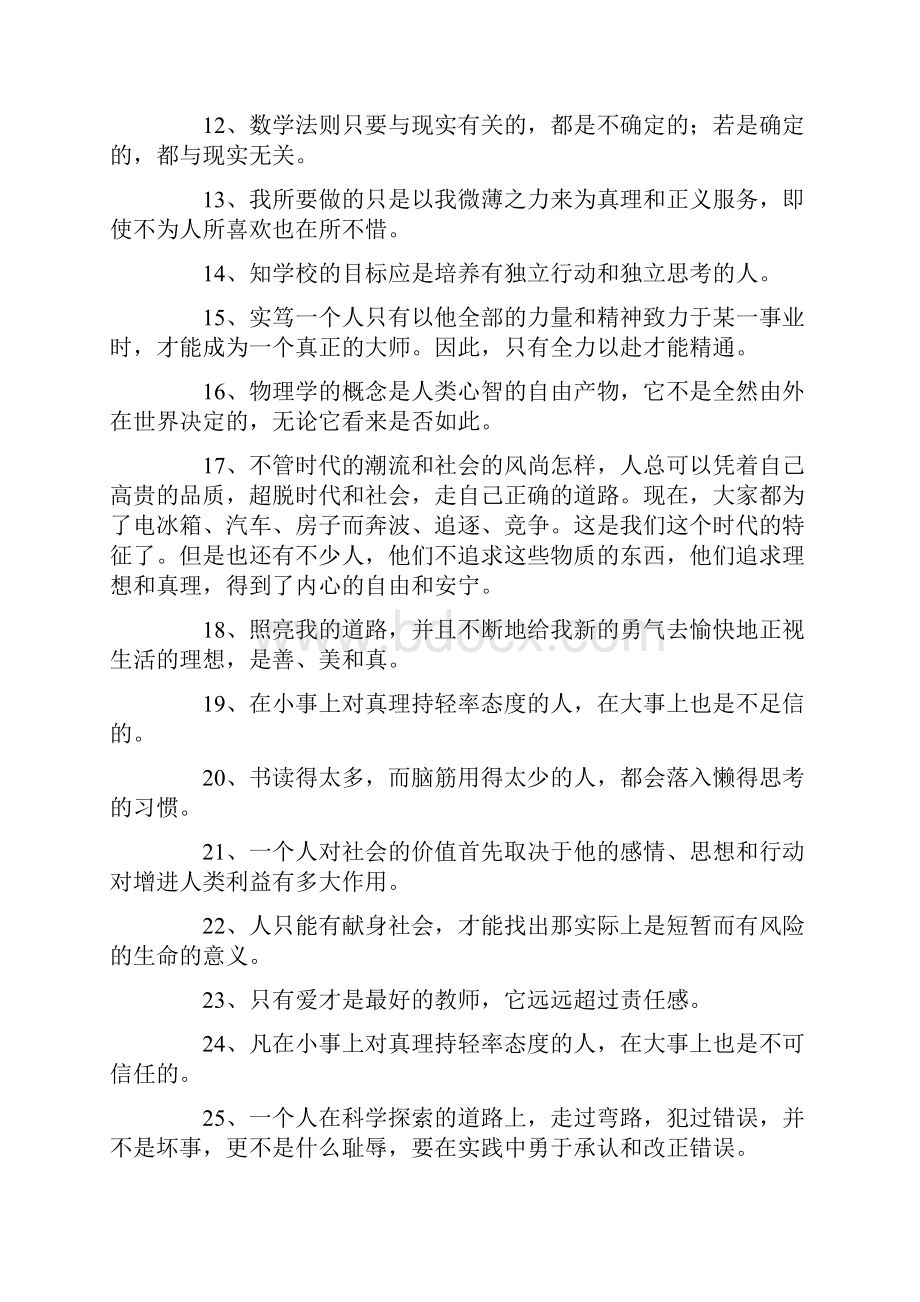 爱因斯坦名言警句.docx_第2页