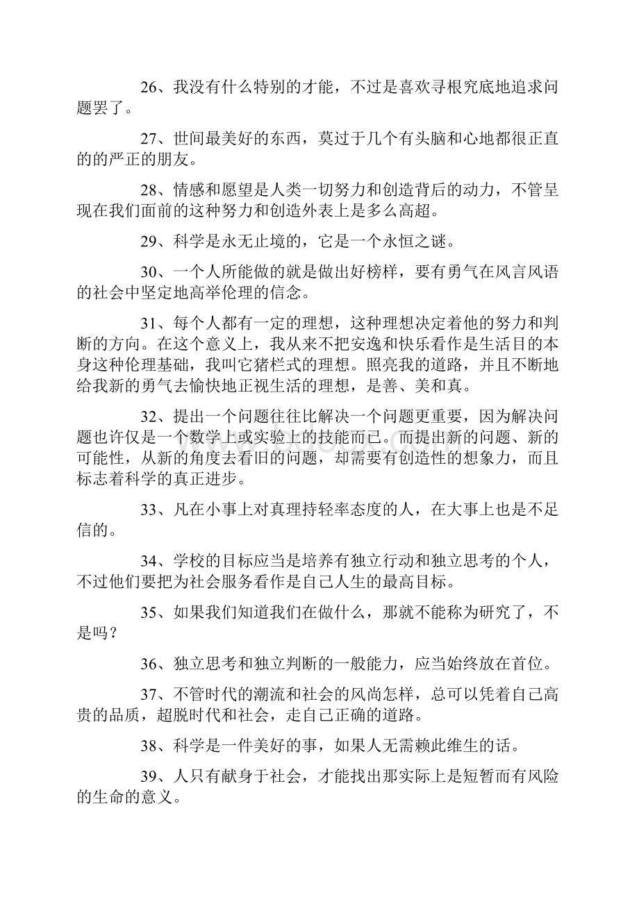 爱因斯坦名言警句.docx_第3页