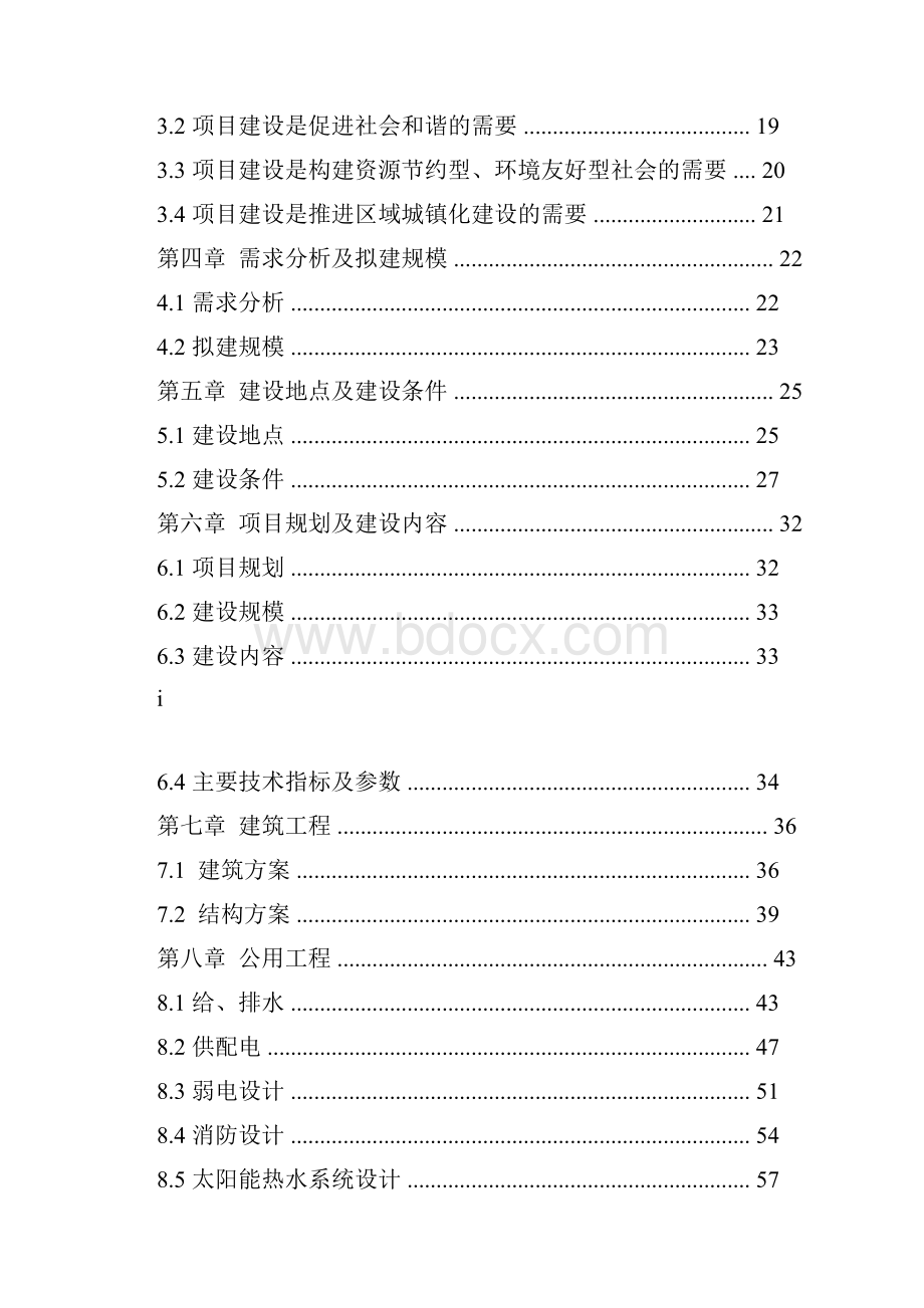 新文稿XX县国有工矿棚户区改造建设项目可行性研究报告.docx_第2页