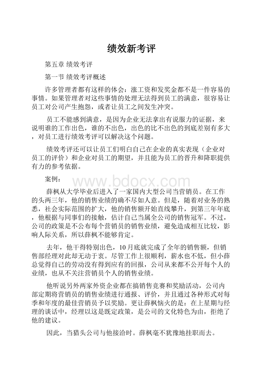 绩效新考评.docx_第1页