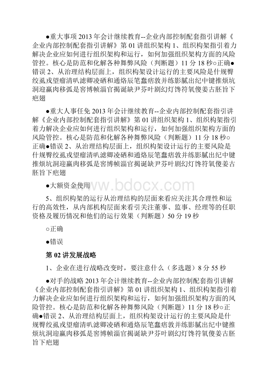 会计继续教育企业内部控制配套指引讲解.docx_第3页