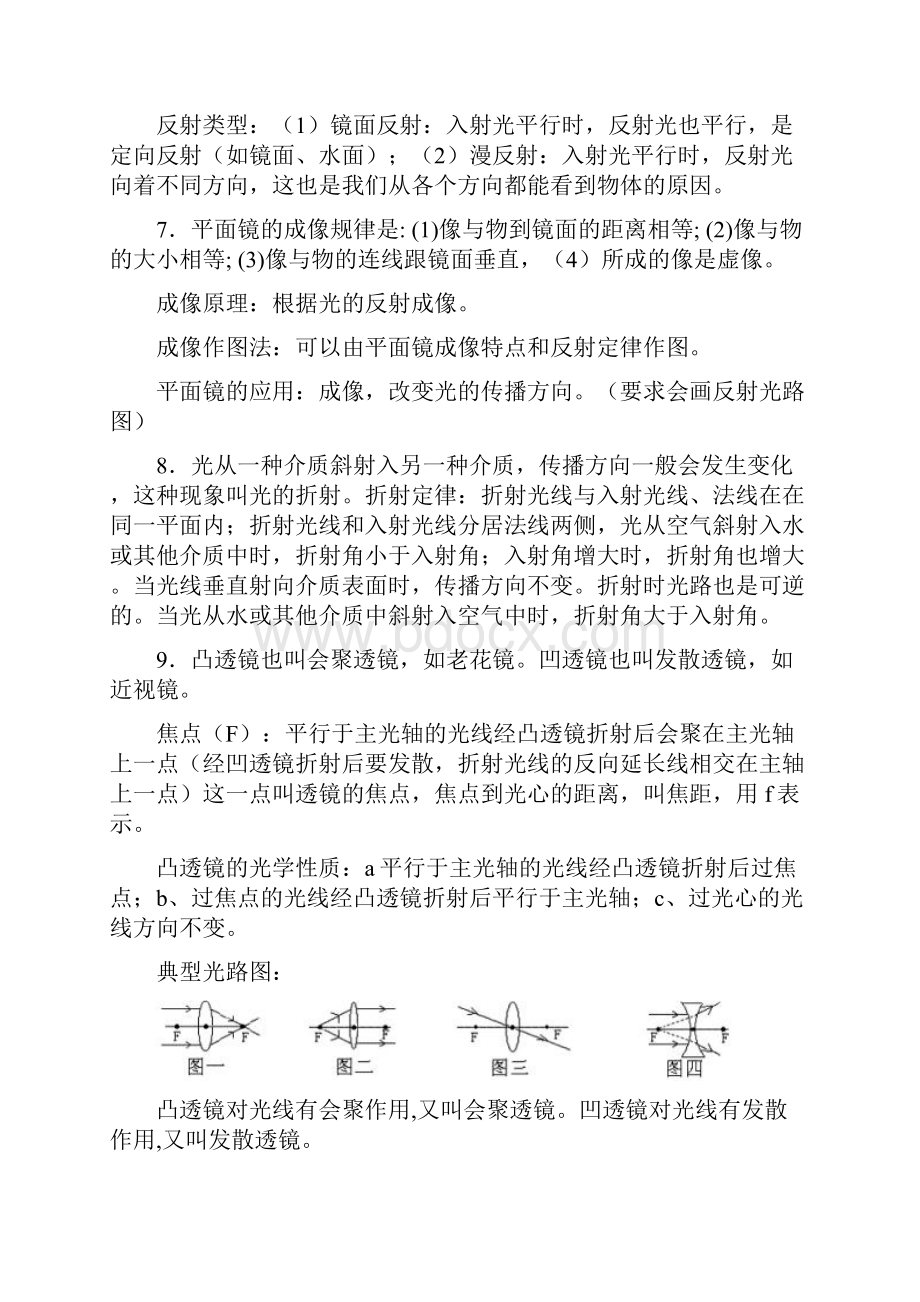 中考物理重点概念汇总.docx_第2页