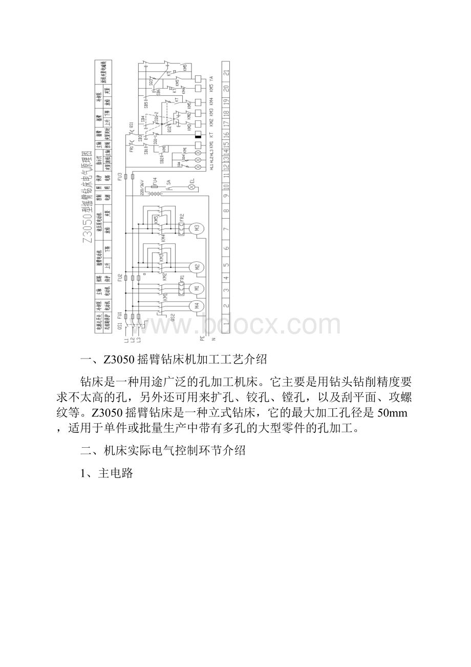 机床电气控制系统实习报告.docx_第2页