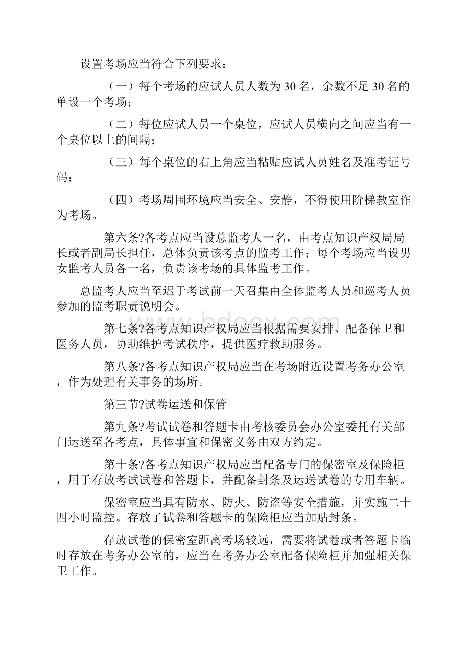 专利代理人资格考试考务规则终审稿.docx_第3页