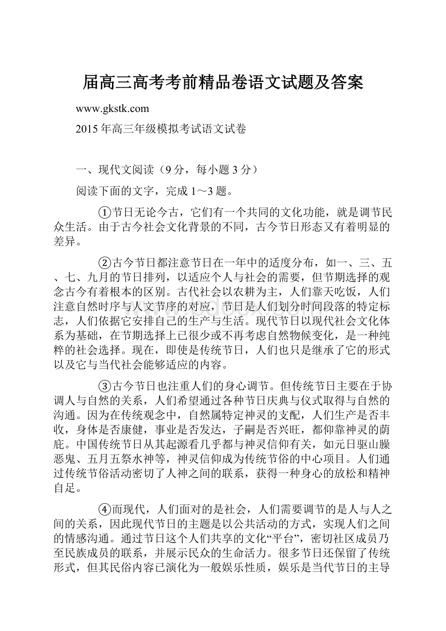 届高三高考考前精品卷语文试题及答案.docx_第1页