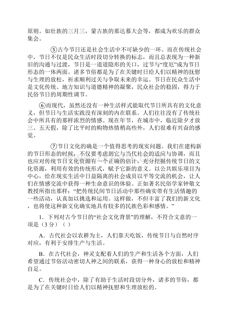 届高三高考考前精品卷语文试题及答案.docx_第2页