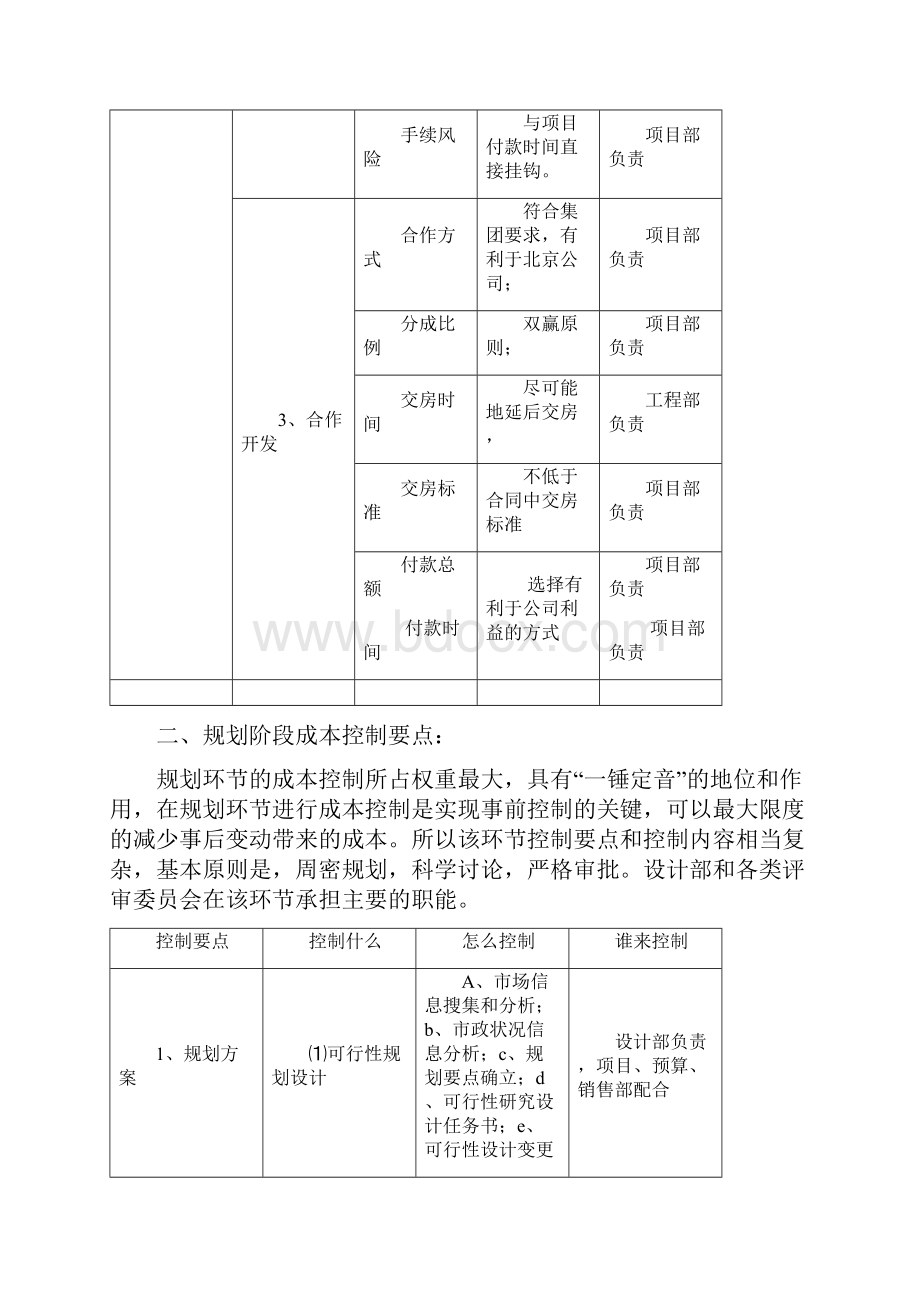 房地产全过程成本控制要点及建议.docx_第3页