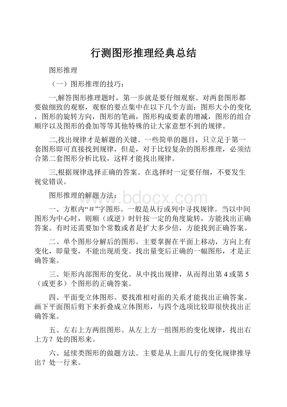 行测图形推理经典总结.docx_第1页