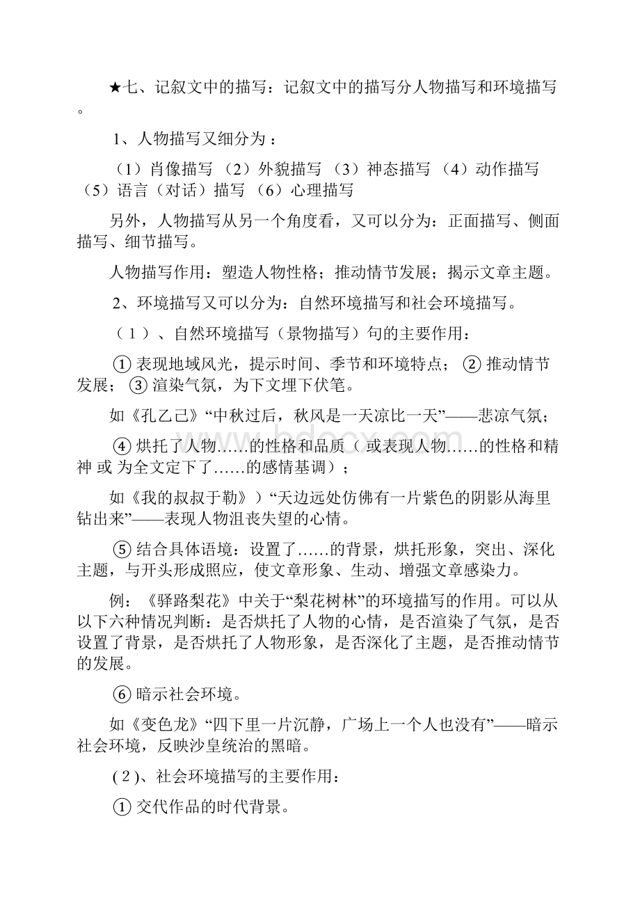 word完整版初中现代文阅读答题技巧教师版.docx_第2页