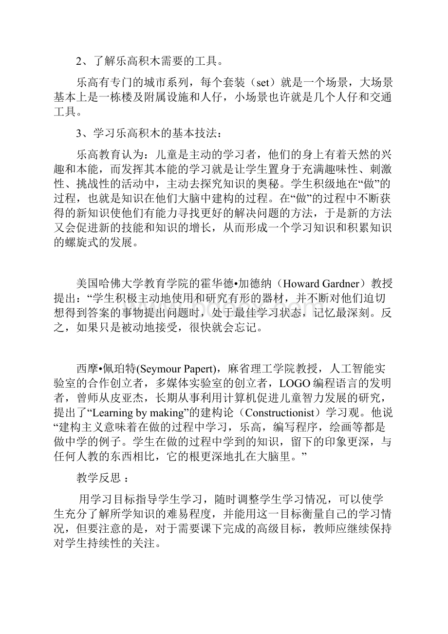 乐高积木电子教案设计.docx_第3页