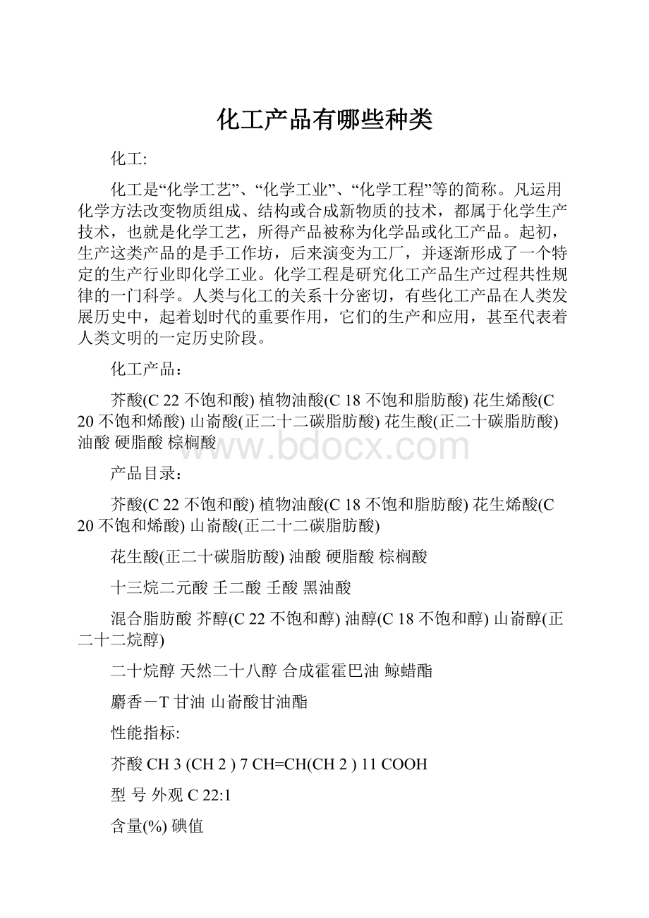 化工产品有哪些种类.docx_第1页