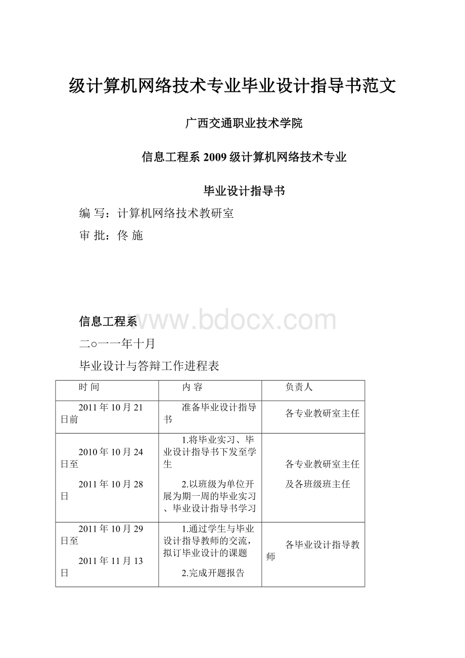 级计算机网络技术专业毕业设计指导书范文.docx