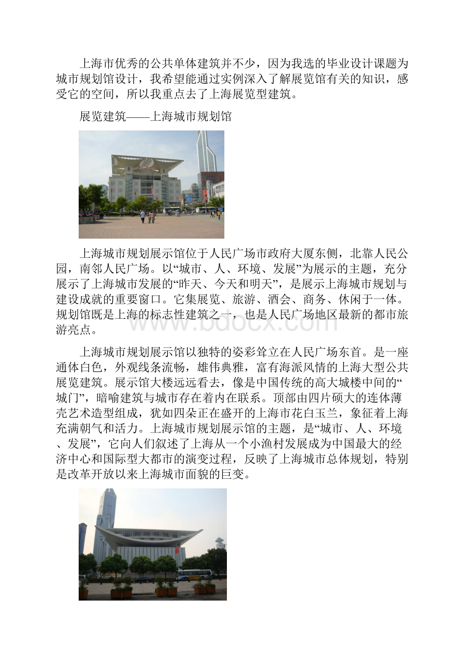 上海建筑毕业实习报告.docx_第2页