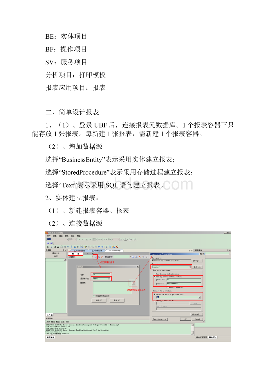 用友UBF二开报表学习笔记.docx_第2页