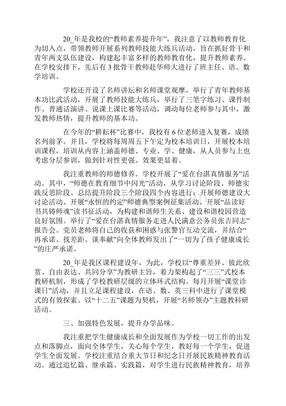 校长学期末个人工作总结范文.docx_第3页