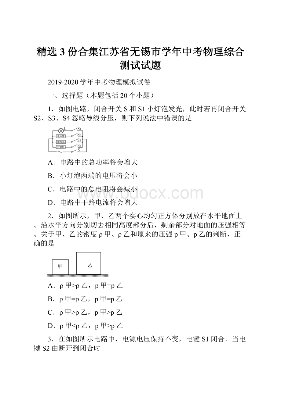 精选3份合集江苏省无锡市学年中考物理综合测试试题.docx_第1页