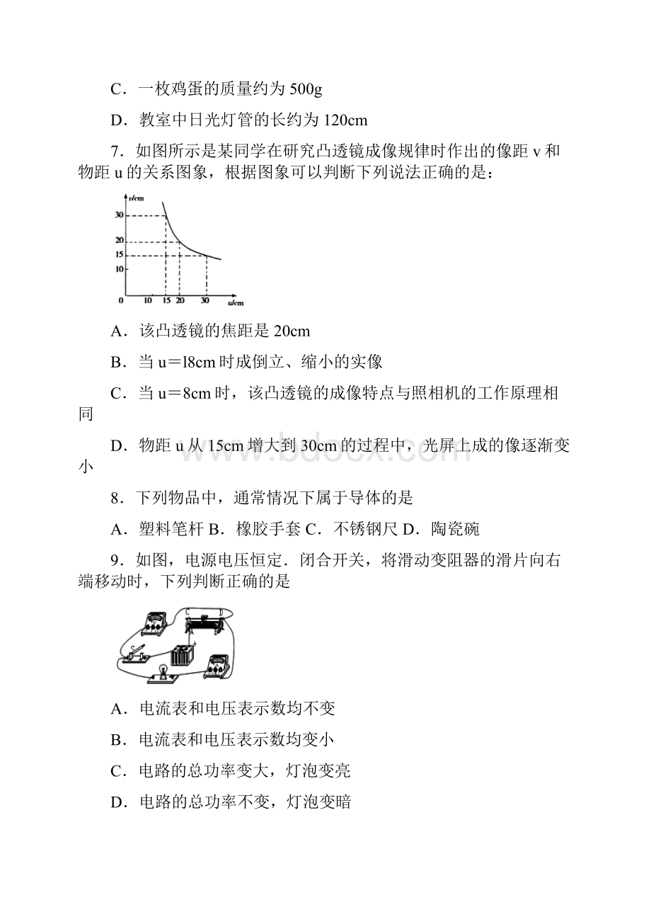 精选3份合集江苏省无锡市学年中考物理综合测试试题.docx_第3页