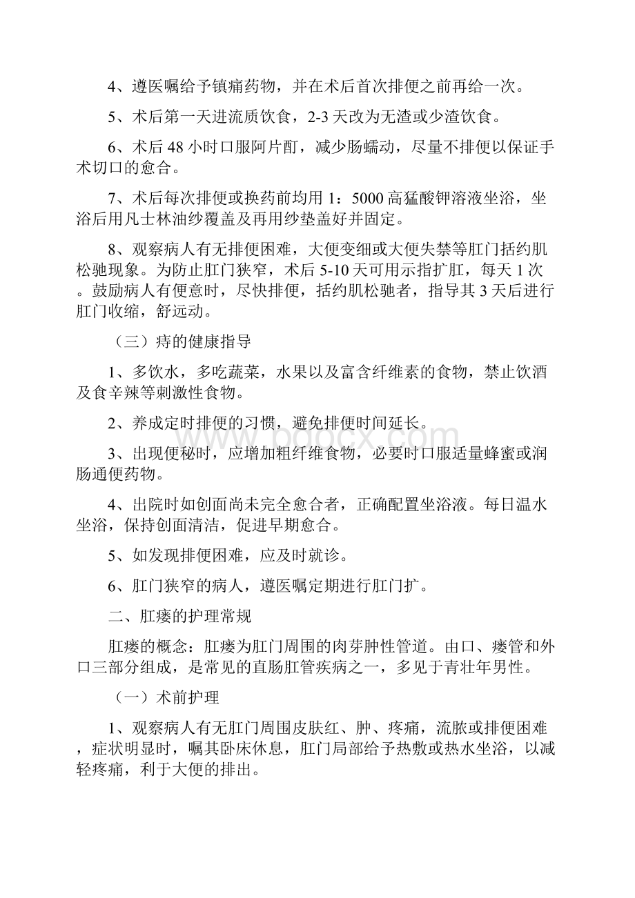 肛肠科疾病护理常规.docx_第2页