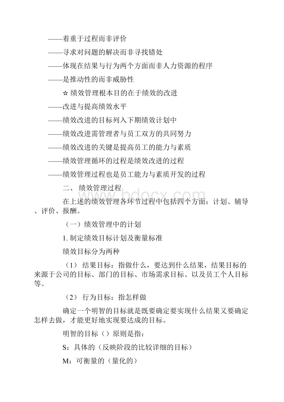 500强名企的KPI指标与绩效管理操作手册40页.docx_第2页