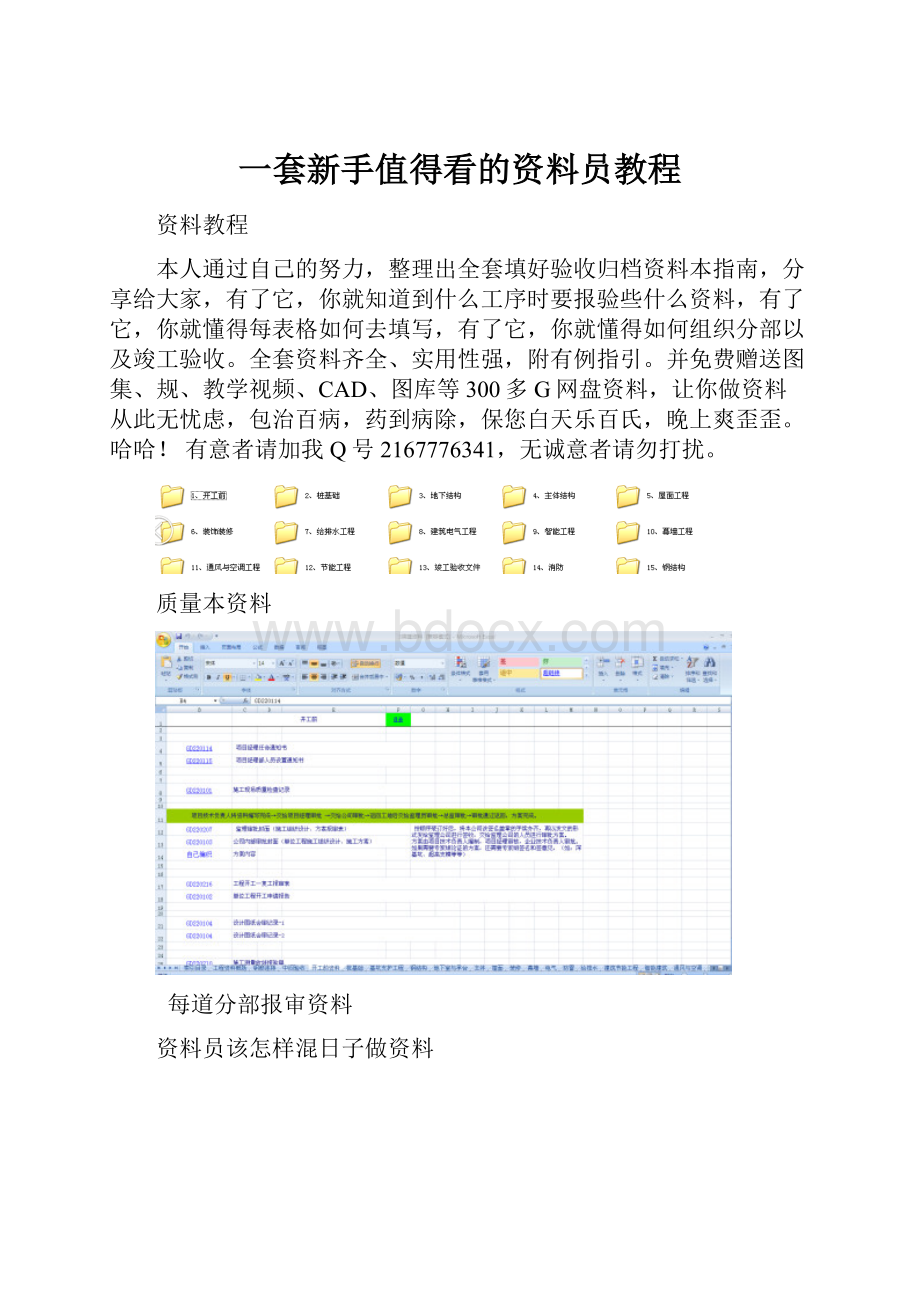 一套新手值得看的资料员教程.docx_第1页