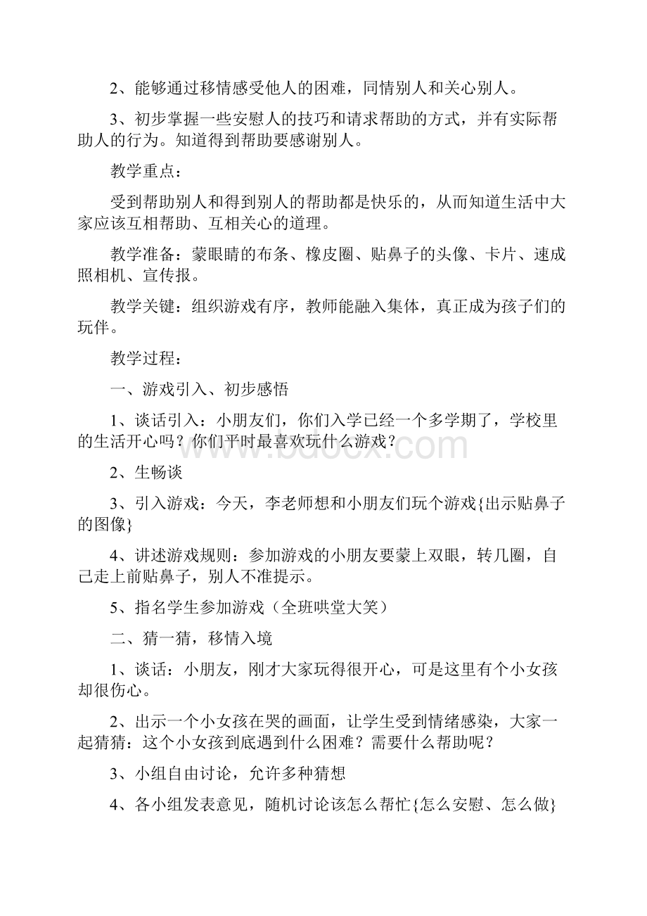 浙教版小学一年级品德与生活下册第三单元教案.docx_第3页