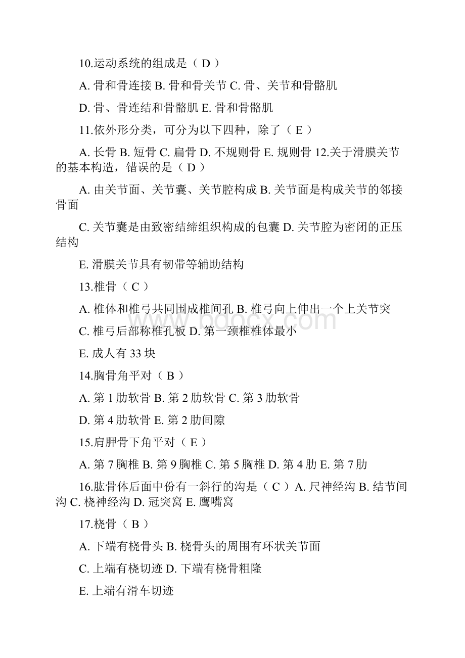 解剖复习资料考试重点看.docx_第3页