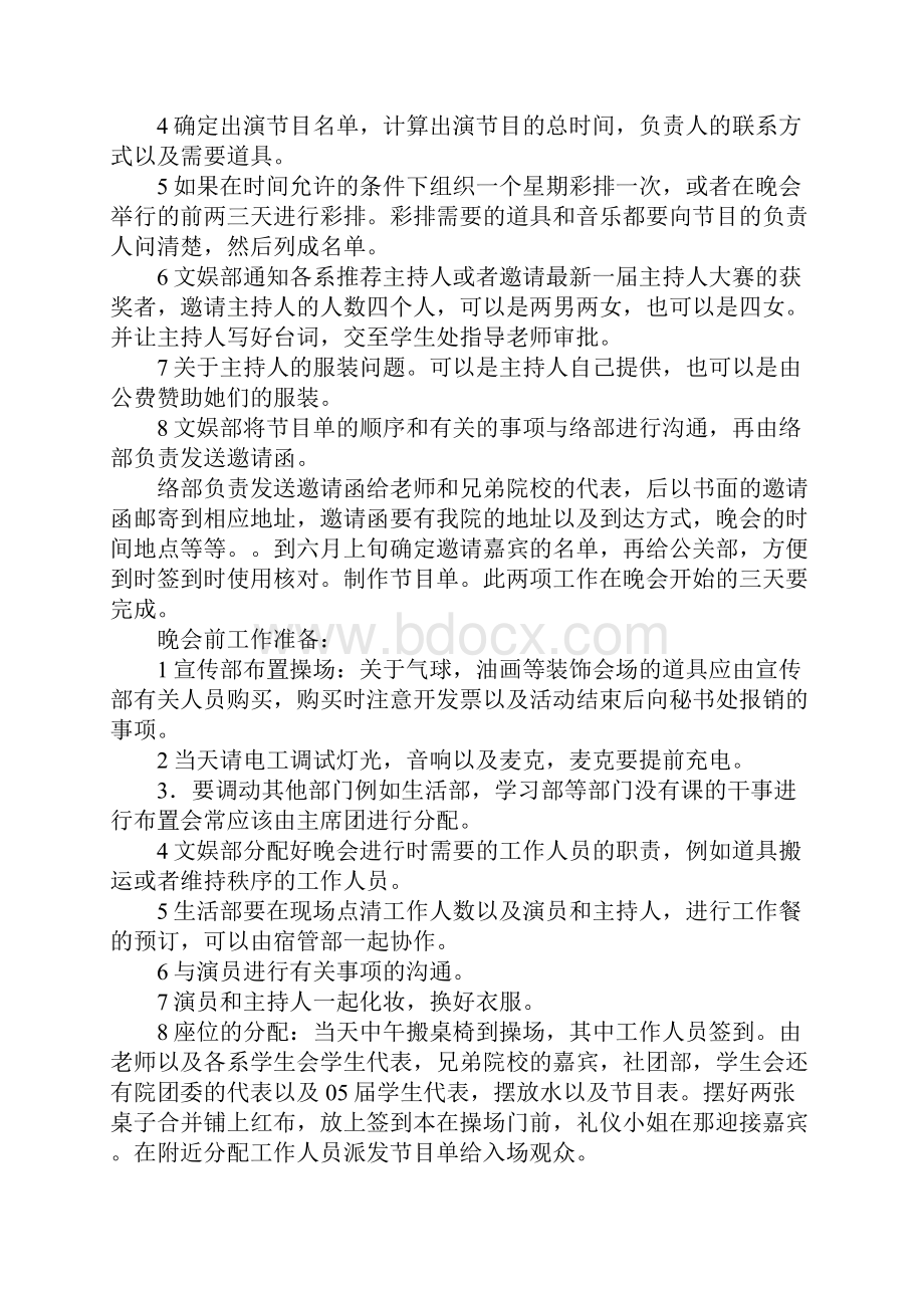 大学毕业晚会策划书范文.docx_第2页