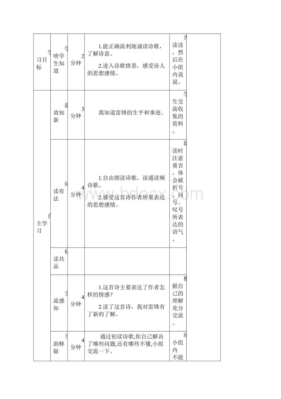 语文第三单元.docx_第2页