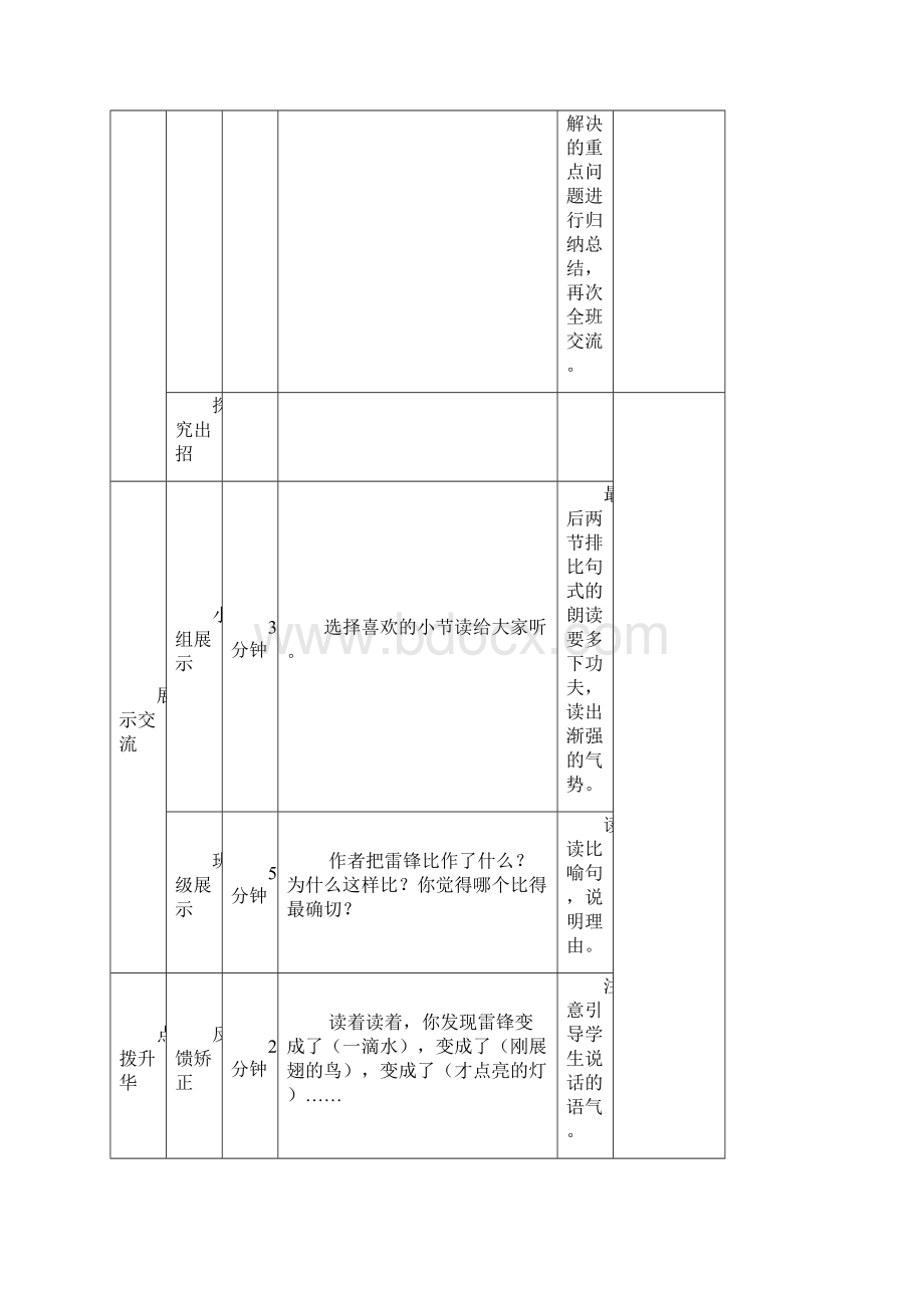 语文第三单元.docx_第3页