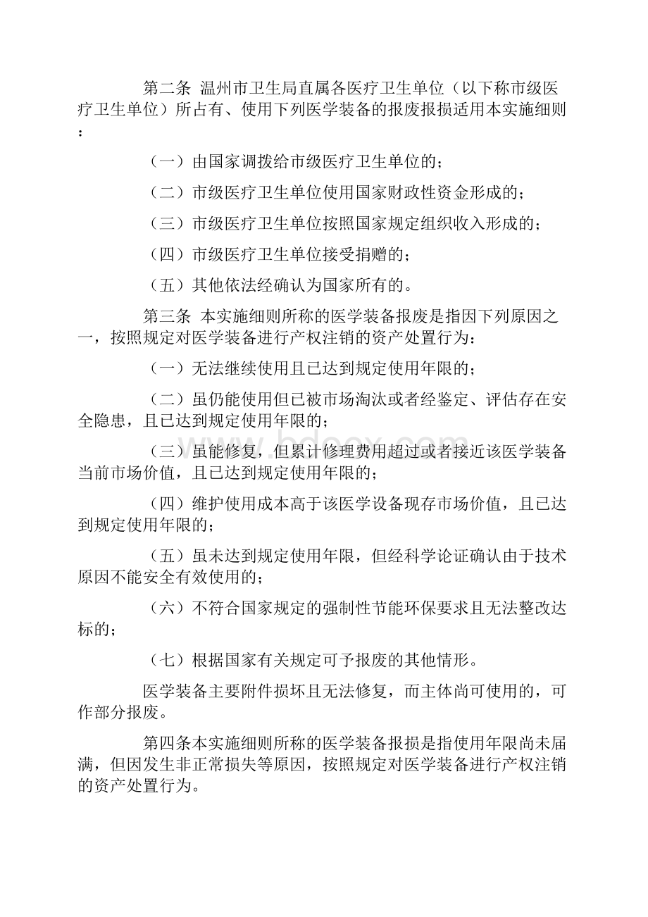 温州市市级医疗卫生单位医学装备报废报损实施细则范文.docx_第2页