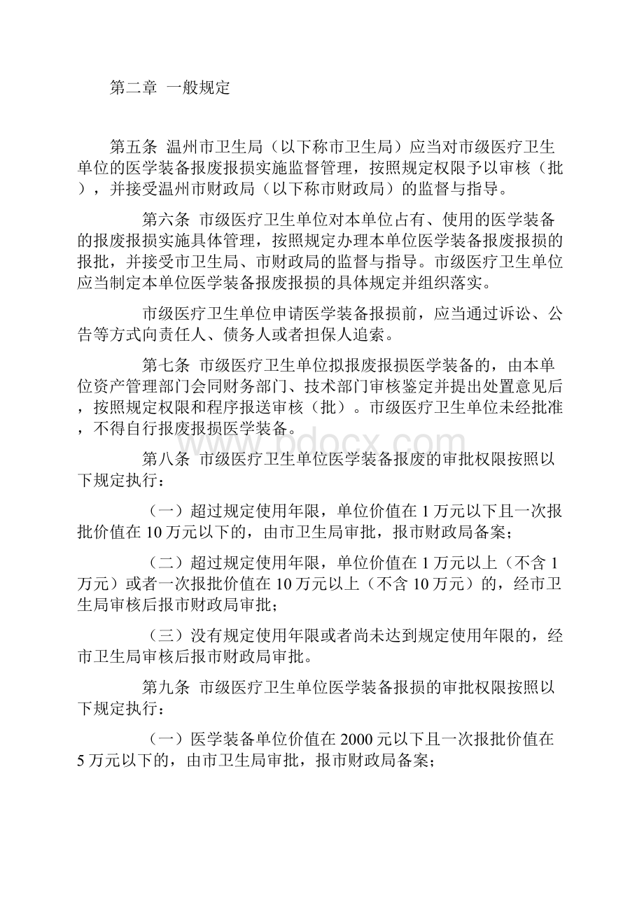 温州市市级医疗卫生单位医学装备报废报损实施细则范文.docx_第3页